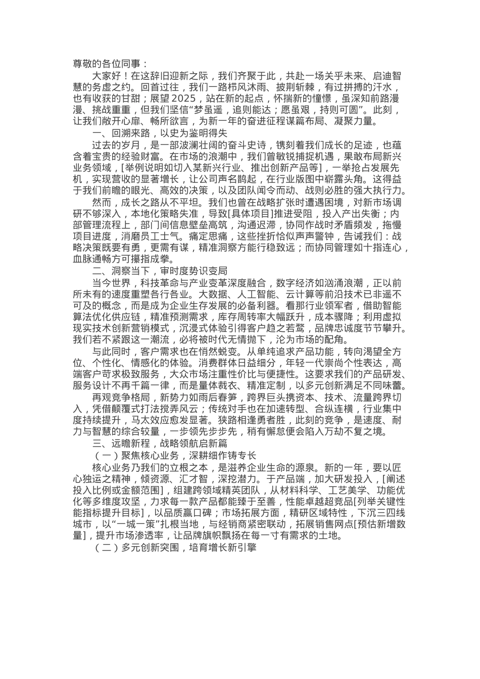 2025主要领导务虚会发言稿：梦虽遥，追则能达；愿虽艰，持则可圆.docx_第1页