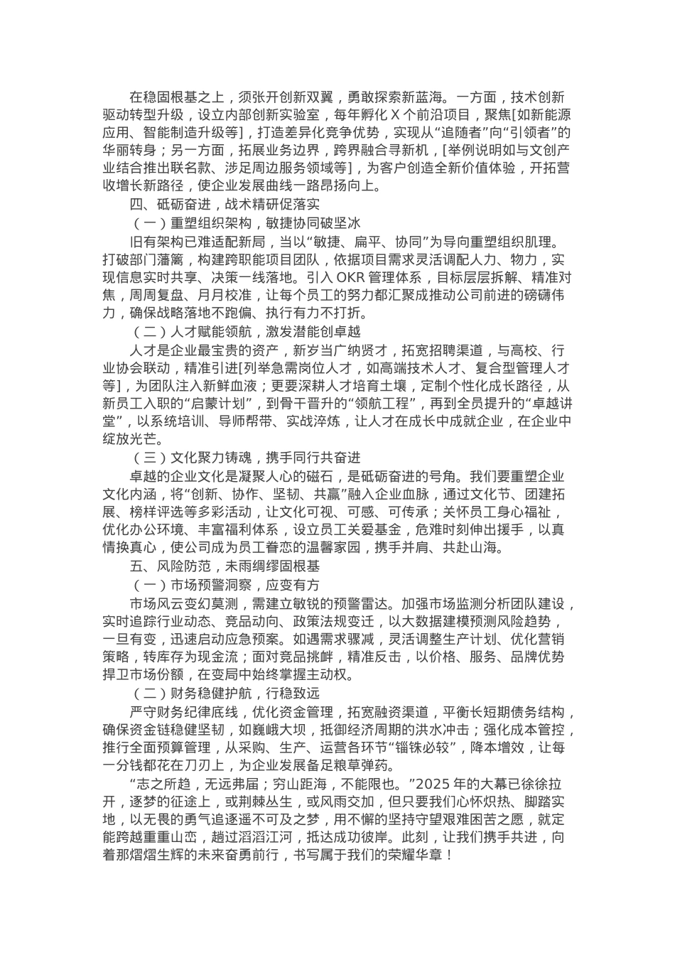 2025主要领导务虚会发言稿：梦虽遥，追则能达；愿虽艰，持则可圆.docx_第2页