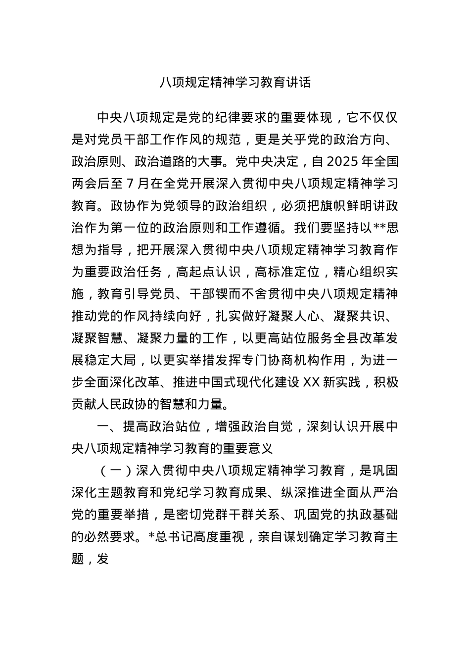 BXGD精神学习教育讲话.docx_第1页