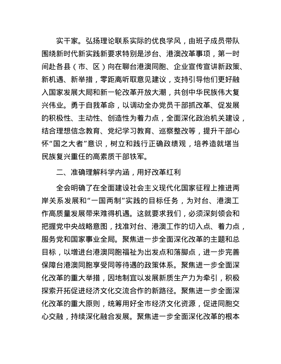 台办主任学习X的二十届三中全会精神研讨发言.docx_第2页