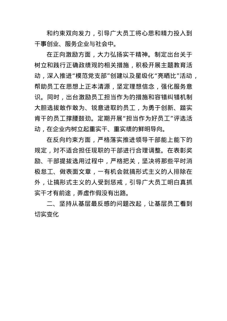 BXGD精神学习教育讲话稿：坚持激励和约束双向发力，树立实干实效鲜明导向（3248字）.docx_第2页