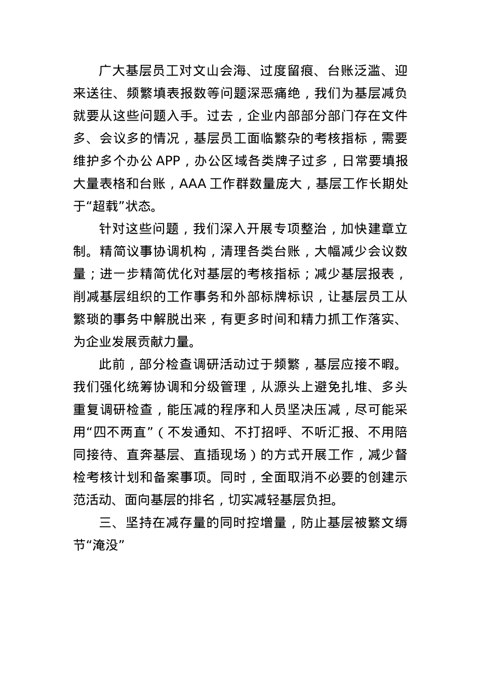 BXGD精神学习教育讲话稿：坚持激励和约束双向发力，树立实干实效鲜明导向（3248字）.docx_第3页