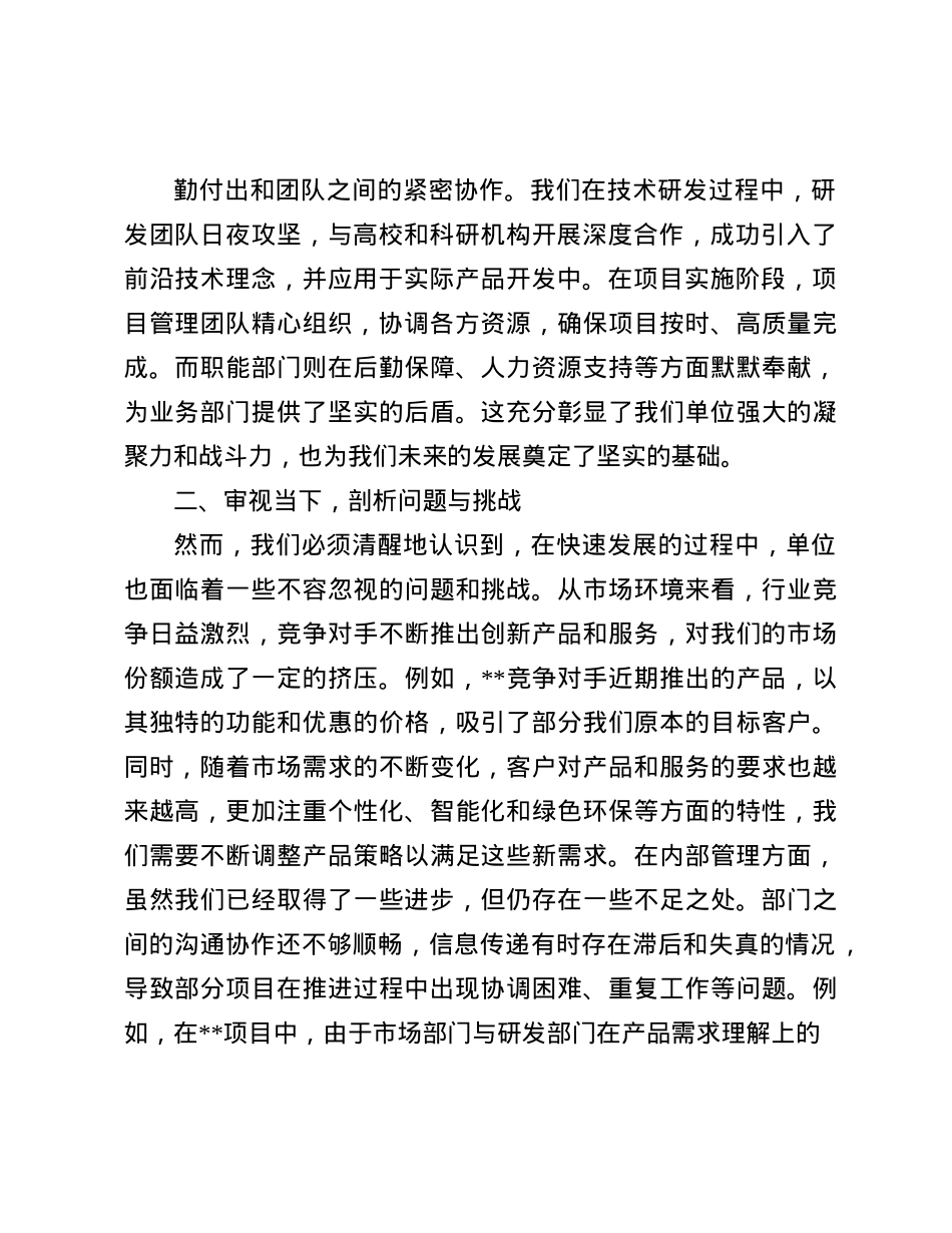 探索创新发展新路径，共铸单位辉煌新未来——单位务虚会发言材料(1).docx_第2页