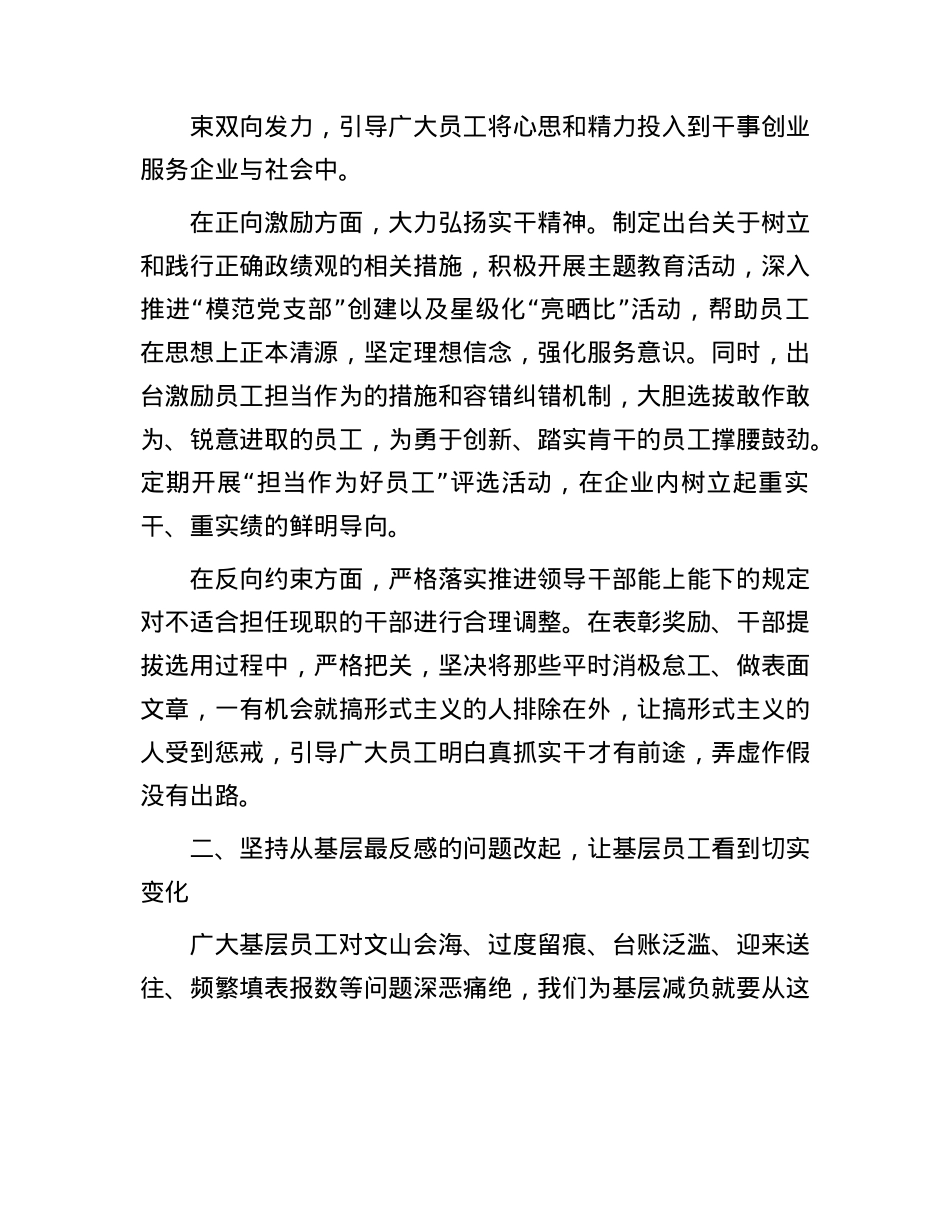 BXGD精神学习教育讲话稿：坚持激励和约束双向发力，树立实干实效鲜明导向.docx_第2页