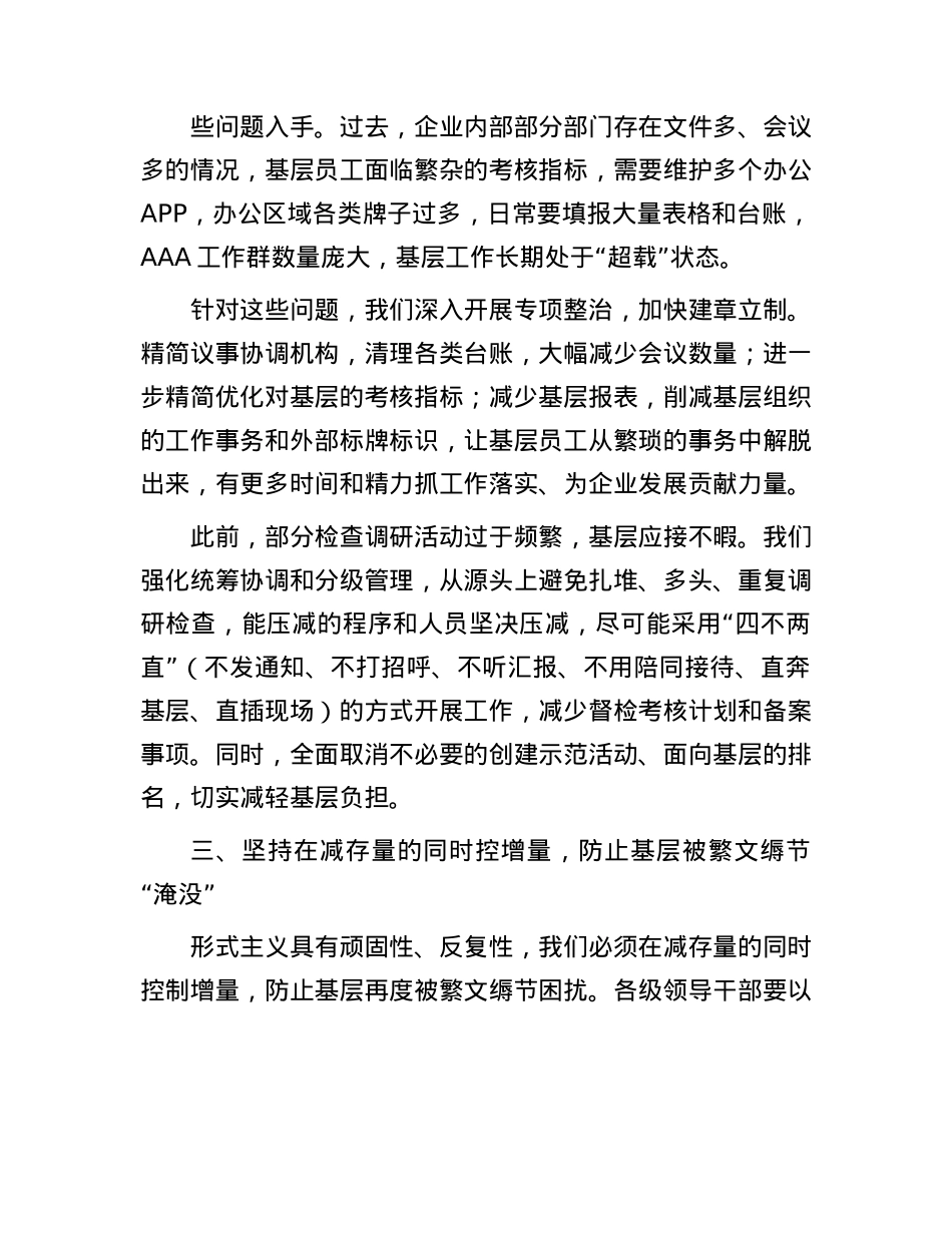 BXGD精神学习教育讲话稿：坚持激励和约束双向发力，树立实干实效鲜明导向.docx_第3页