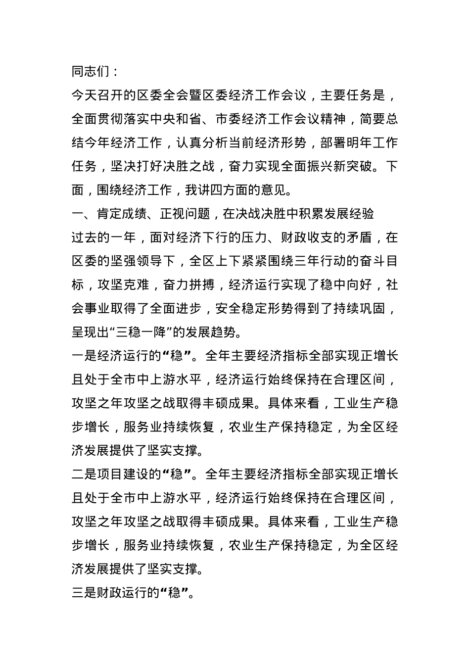 在区委2025年经济工作会议上的讲话提纲(1).docx_第1页