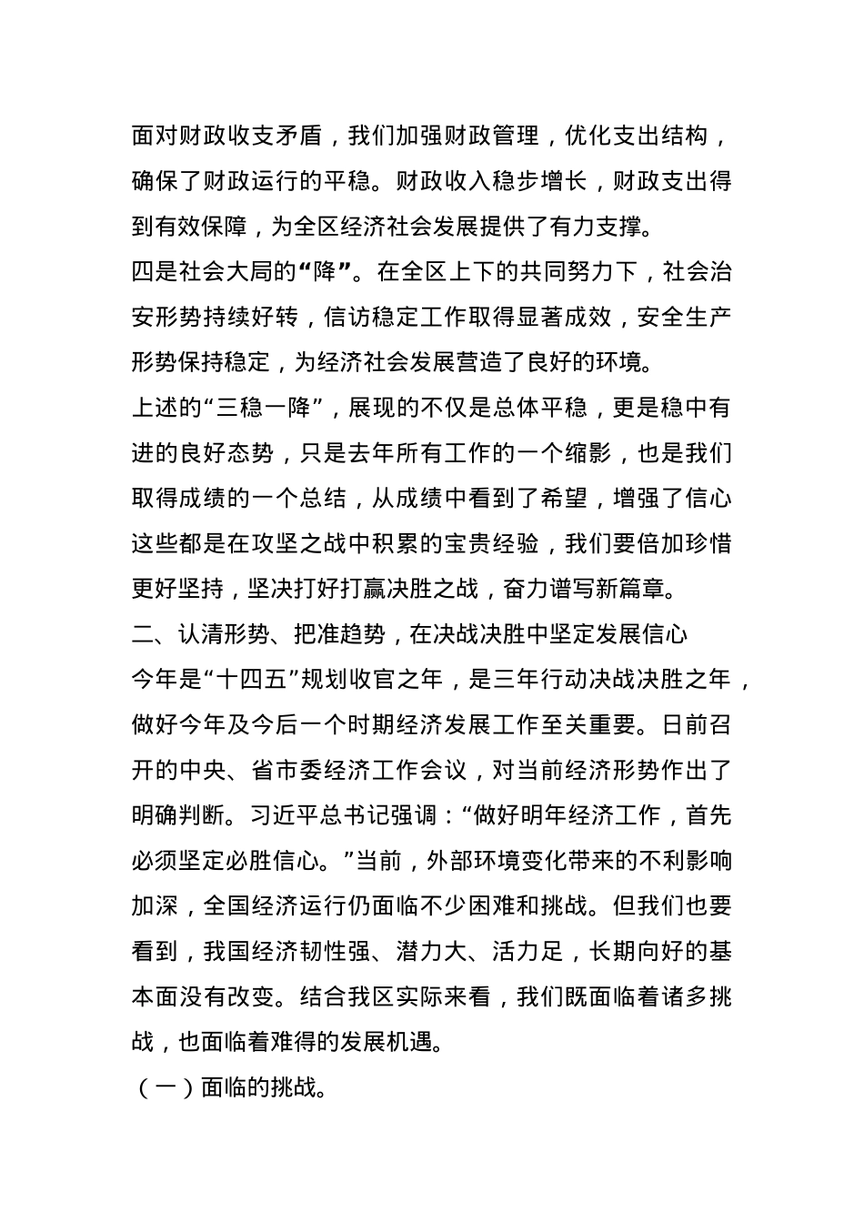 在区委2025年经济工作会议上的讲话提纲(1).docx_第2页