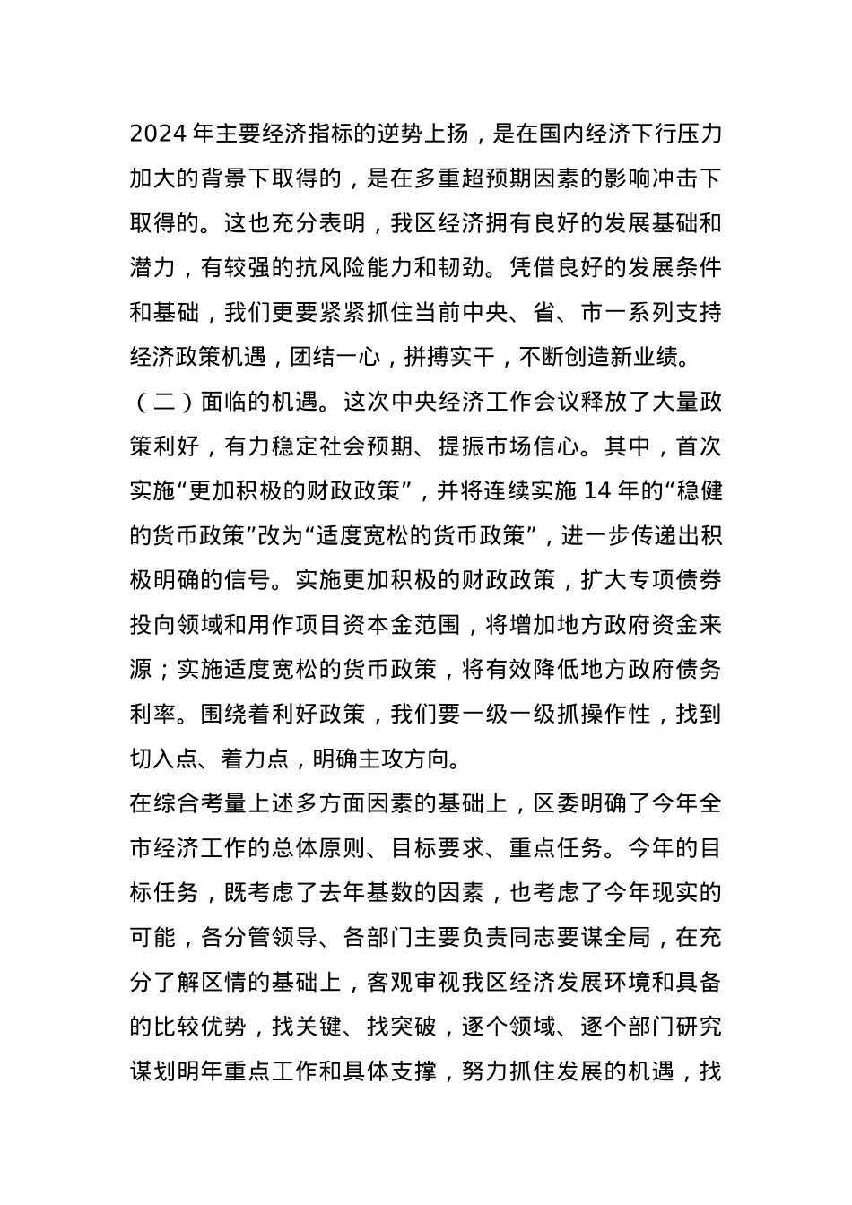 在区委2025年经济工作会议上的讲话提纲(1).docx_第3页