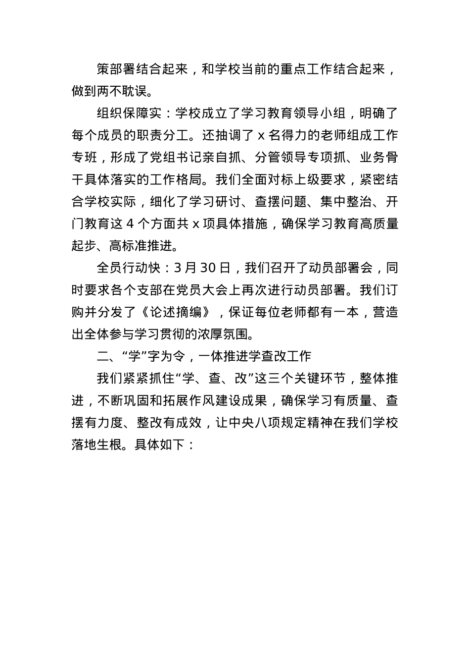BXGD精神学习教育开展情况汇报，中小学书记发言：严守BXGD，打造风清气正教育新生态.docx_第2页