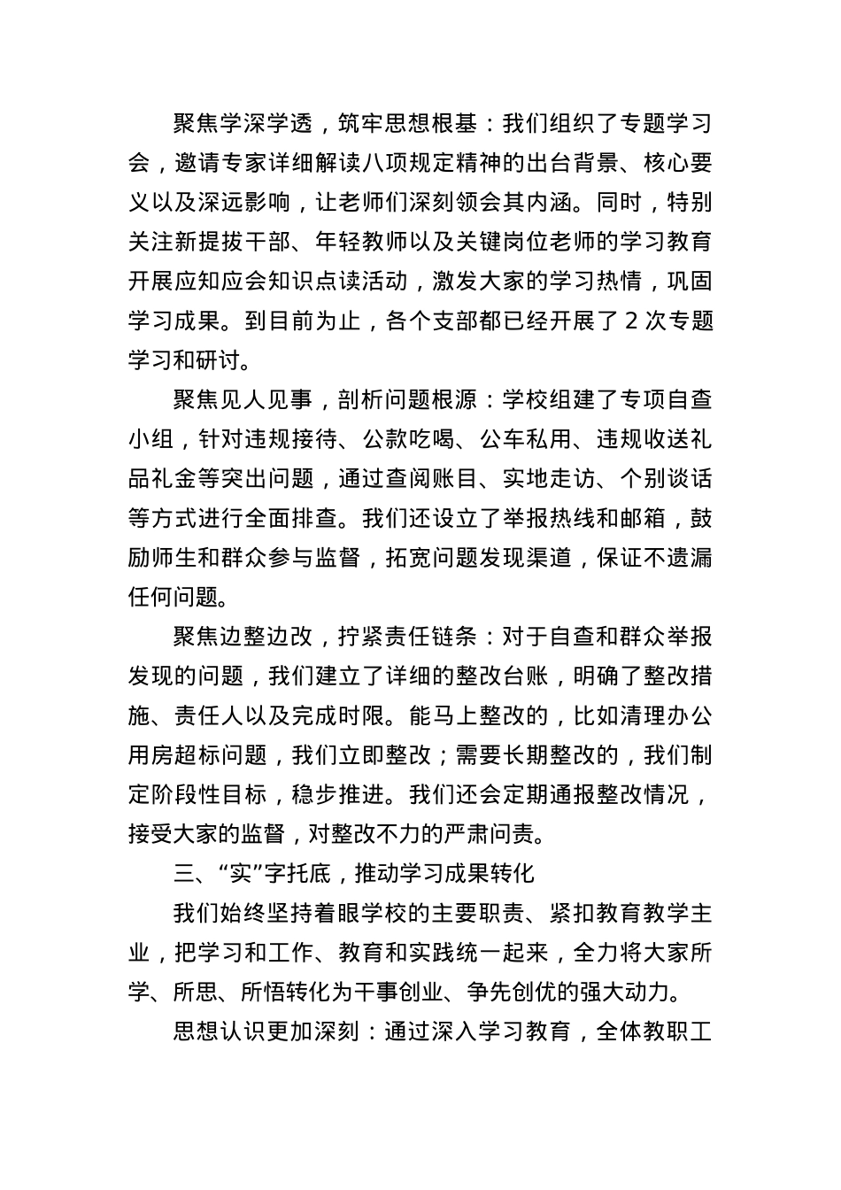 BXGD精神学习教育开展情况汇报，中小学书记发言：严守BXGD，打造风清气正教育新生态.docx_第3页
