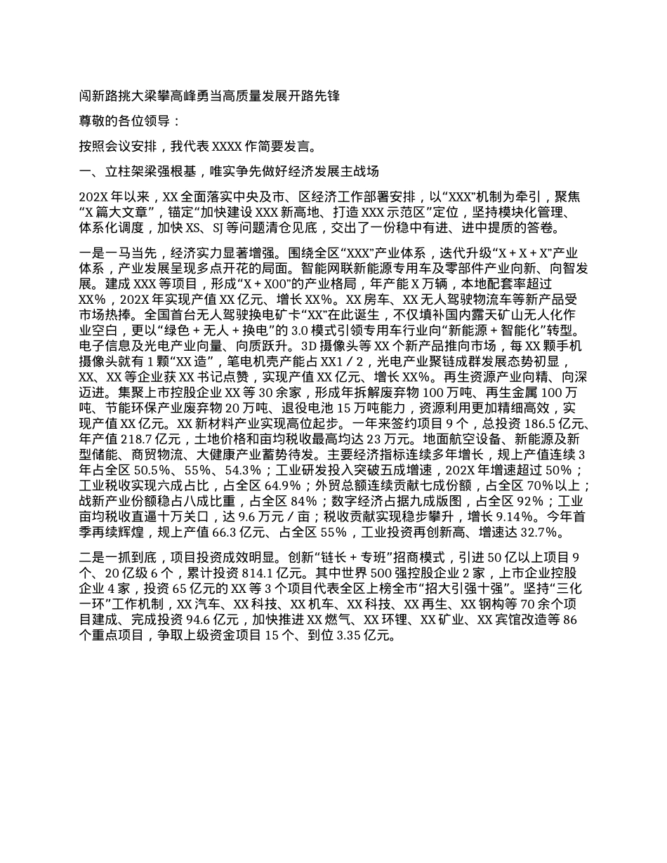 特色产业高质量发展大会表态发言.docx_第1页