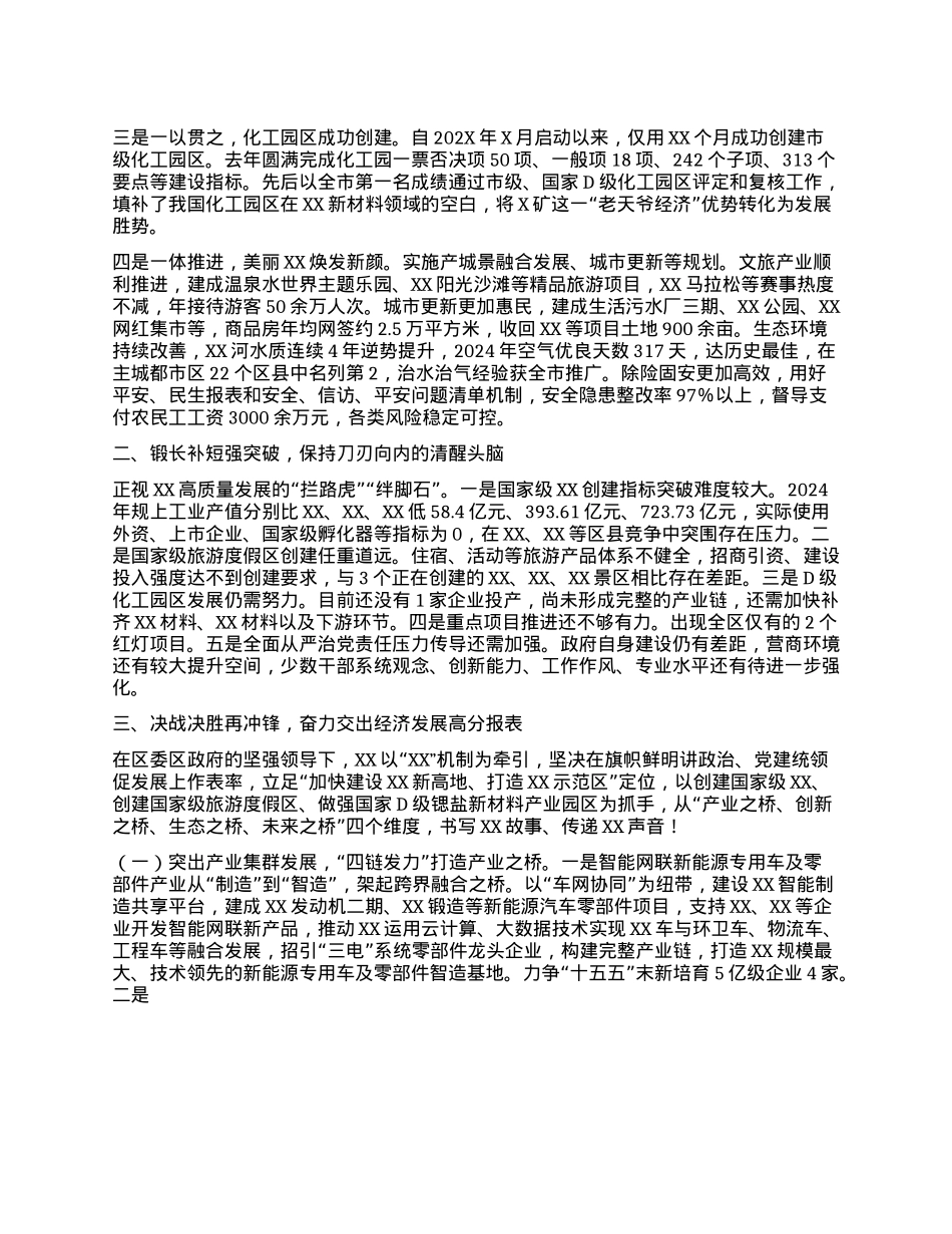 特色产业高质量发展大会表态发言.docx_第2页