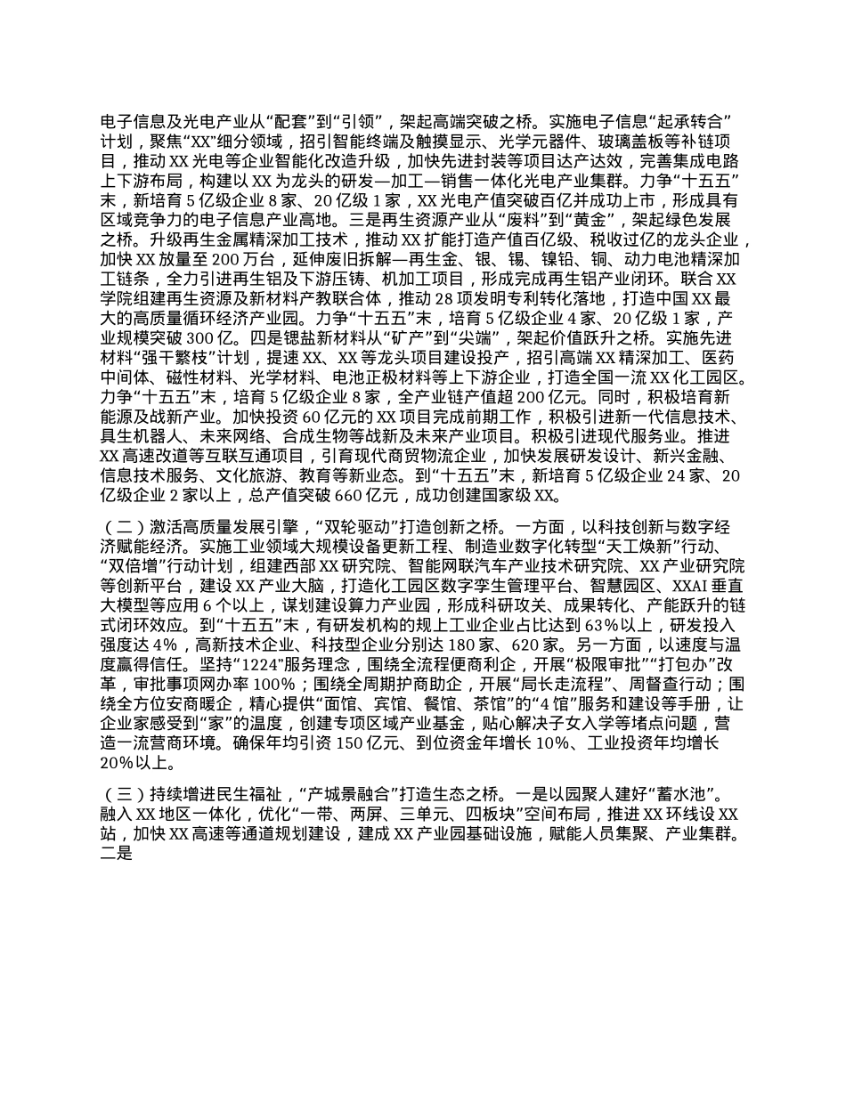 特色产业高质量发展大会表态发言.docx_第3页