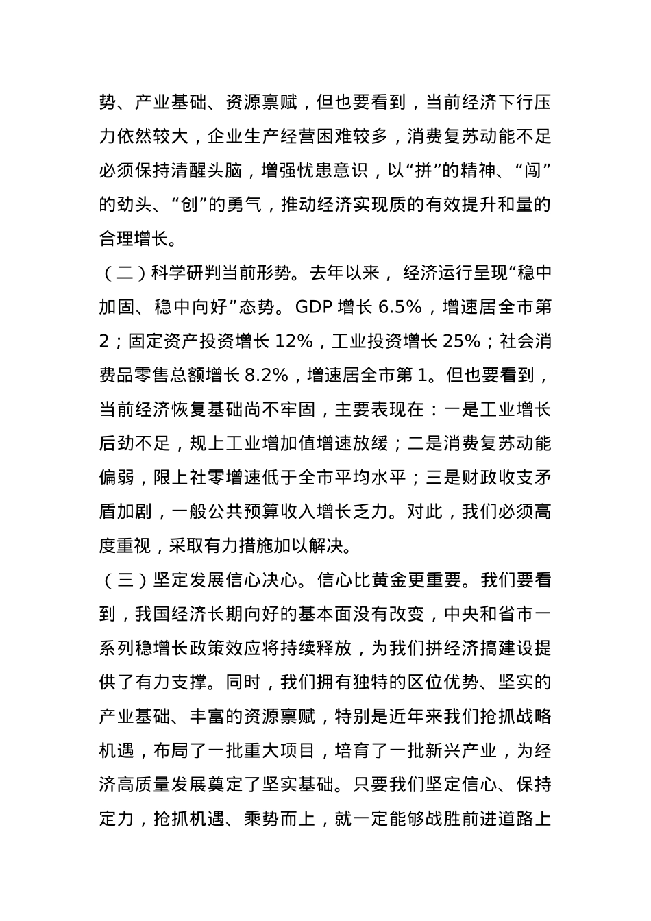在区委财经委员会2025年第1次会议暨拼经济搞建设专题会议上的讲话.docx_第2页