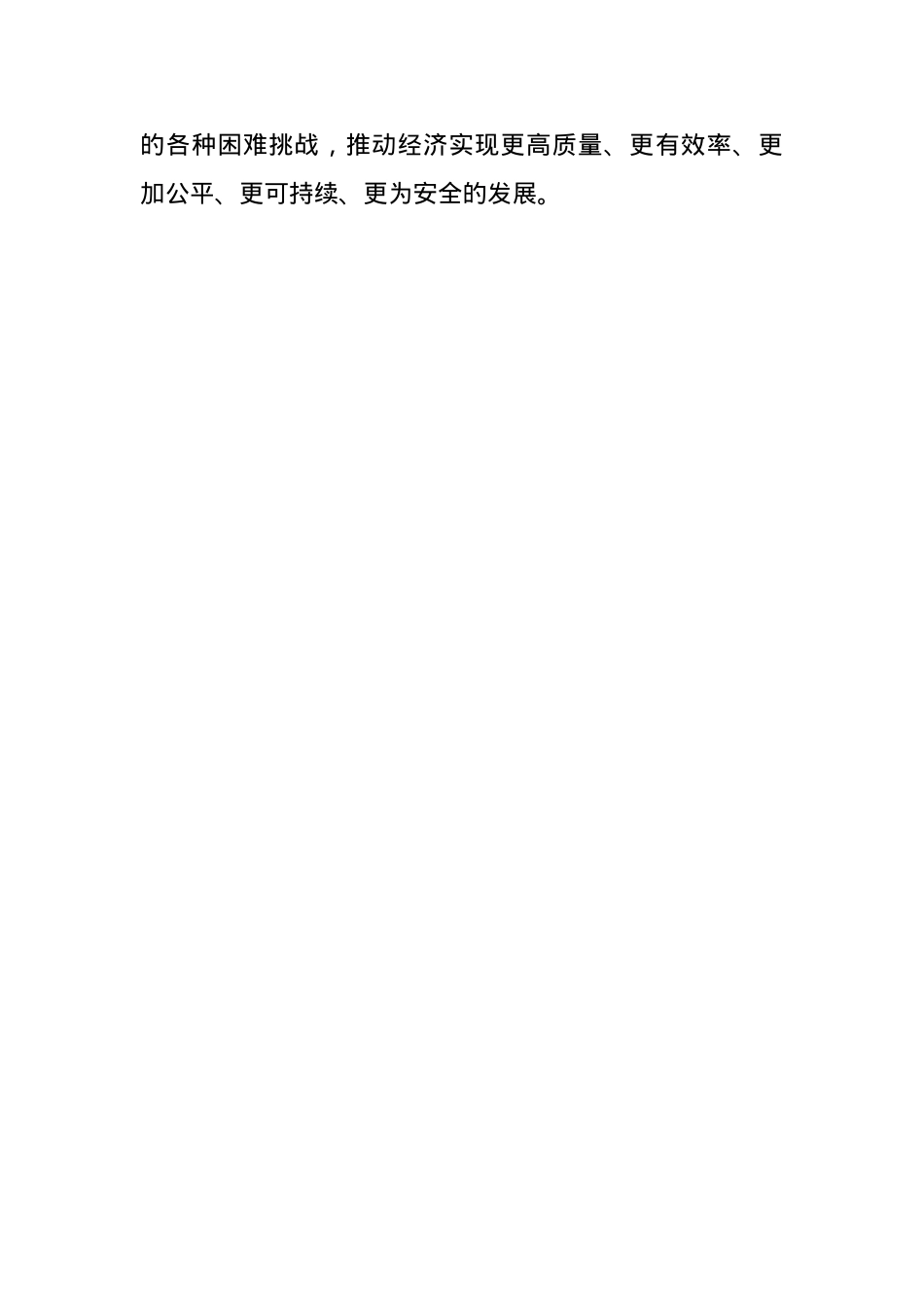 在区委财经委员会2025年第1次会议暨拼经济搞建设专题会议上的讲话.docx_第3页