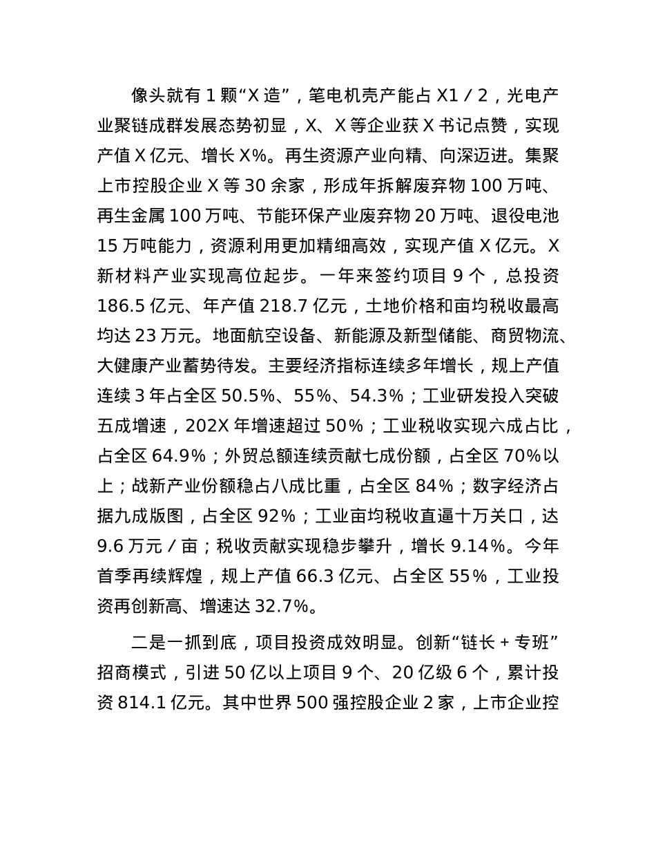 特色产业高质量发展大会表态发言：闯新路 挑大梁 攀高峰 勇当高质量发展开路先锋.docx_第2页