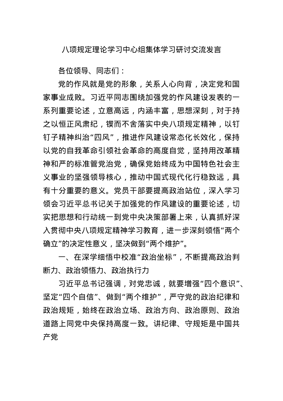 BXGD理论学习中心组集体学习研讨交流发言.docx_第1页