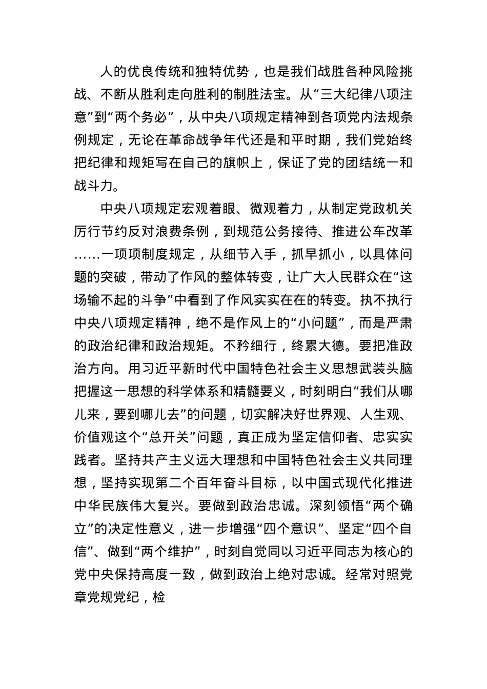 BXGD理论学习中心组集体学习研讨交流发言.docx_第2页