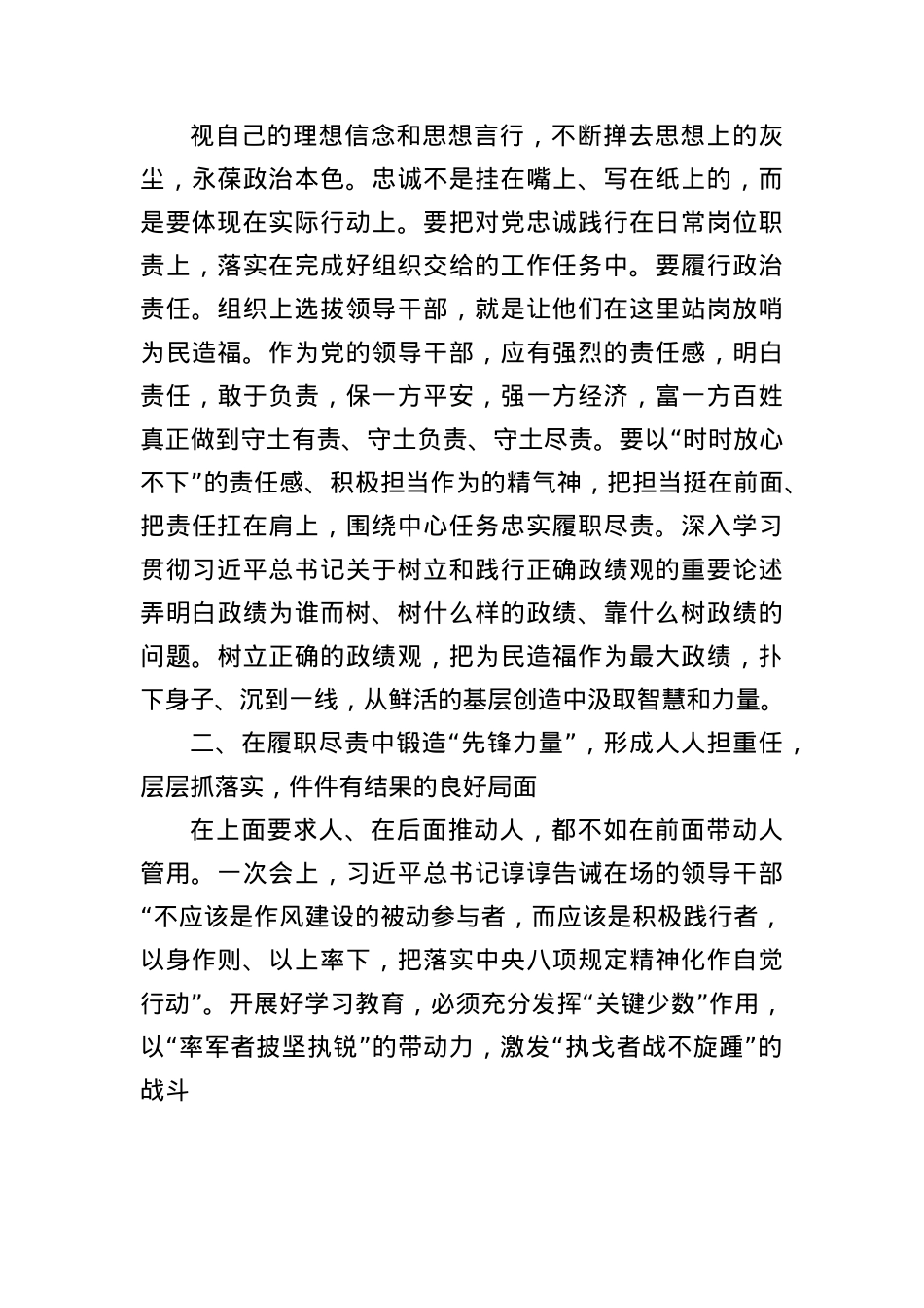 BXGD理论学习中心组集体学习研讨交流发言.docx_第3页