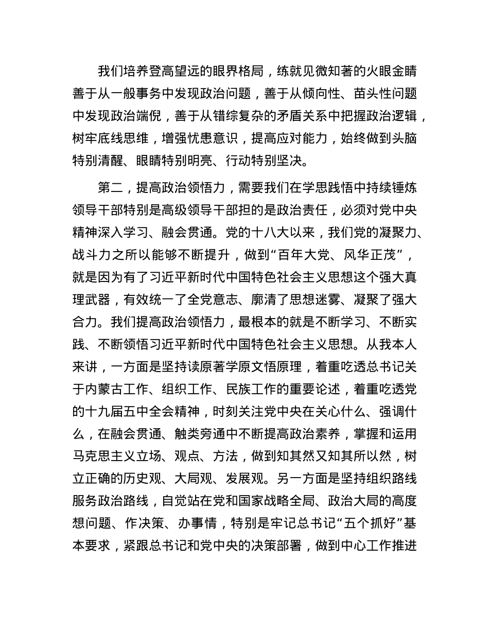 提高ZZ三力研讨交流发言.docx_第2页