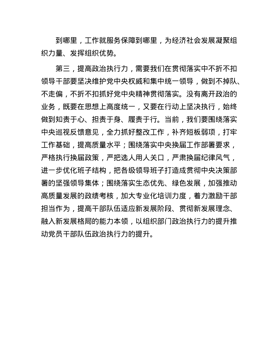 提高ZZ三力研讨交流发言.docx_第3页