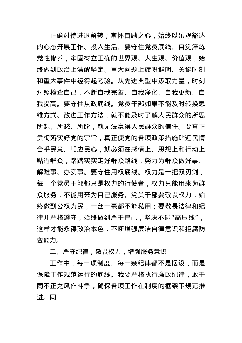 BXGD廉政警示教育学习交流发言材料（2923字）.docx_第2页