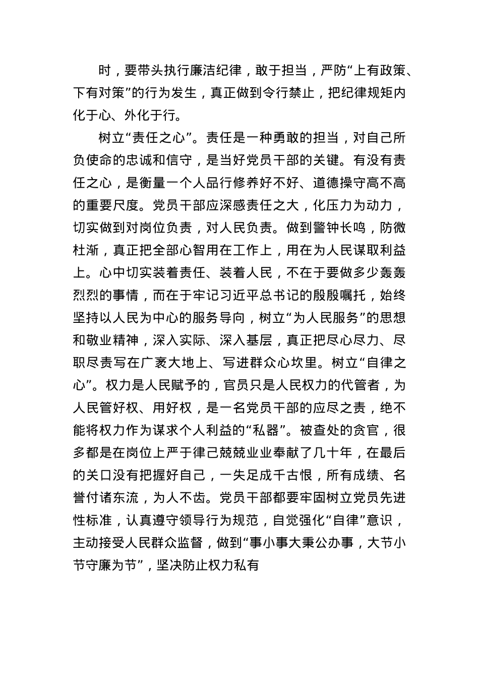 BXGD廉政警示教育学习交流发言材料（2923字）.docx_第3页