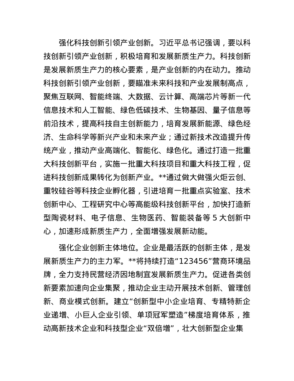 在区委理论学习中心组X的二十届三中全会精神专题研讨交流会上的发言.docx_第2页