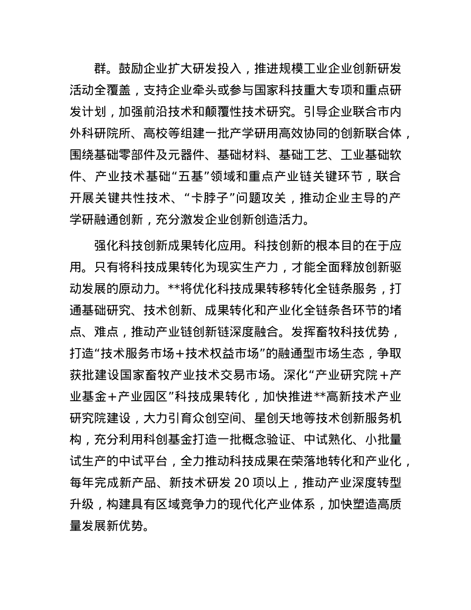 在区委理论学习中心组X的二十届三中全会精神专题研讨交流会上的发言.docx_第3页