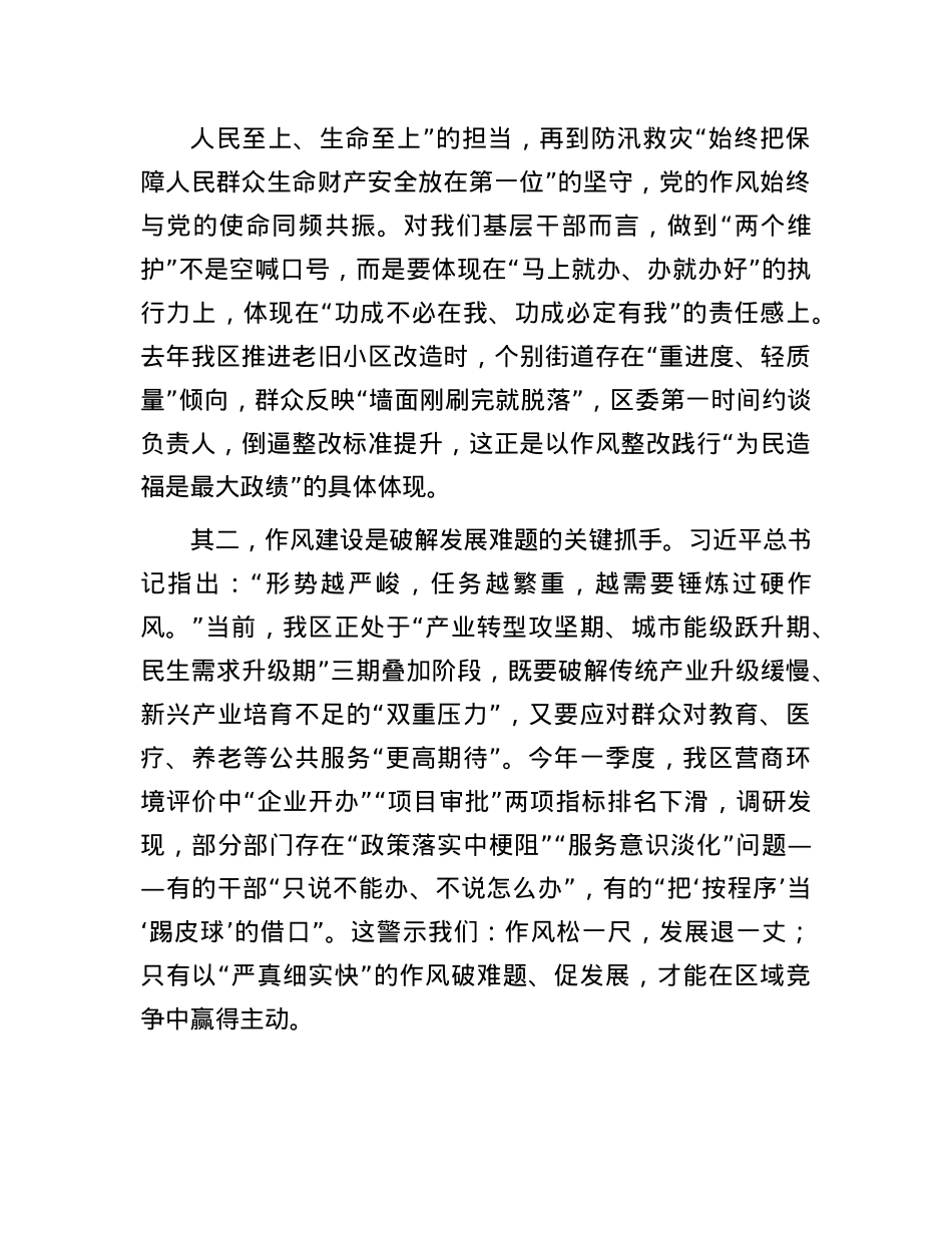 在区委理论学习中心组关于X的作风建设专题研讨会上的交流发言.docx_第2页