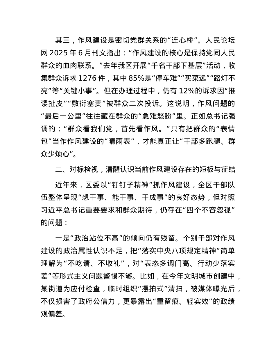 在区委理论学习中心组关于X的作风建设专题研讨会上的交流发言.docx_第3页