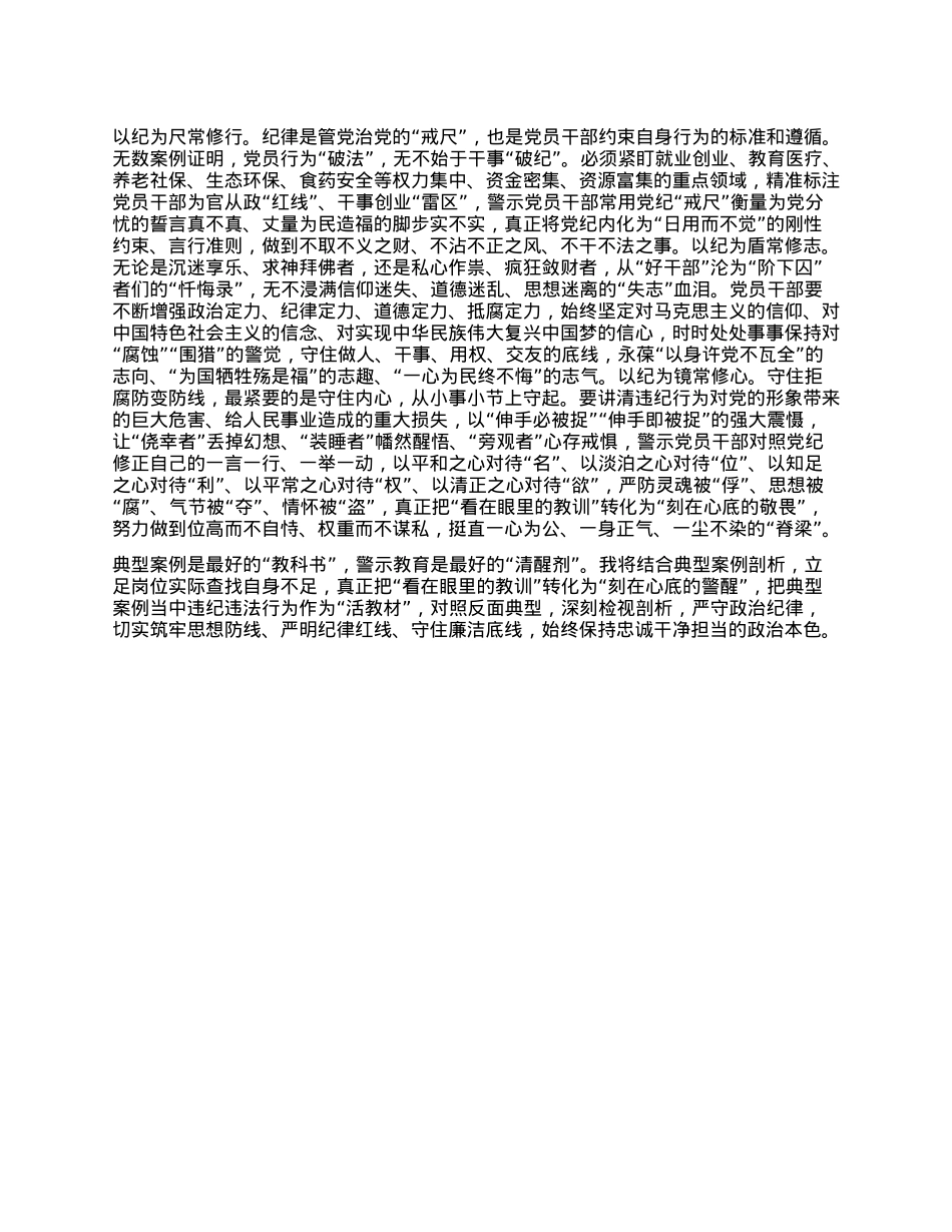 BXGD廉政警示教育学习交流发言材料.docx_第3页