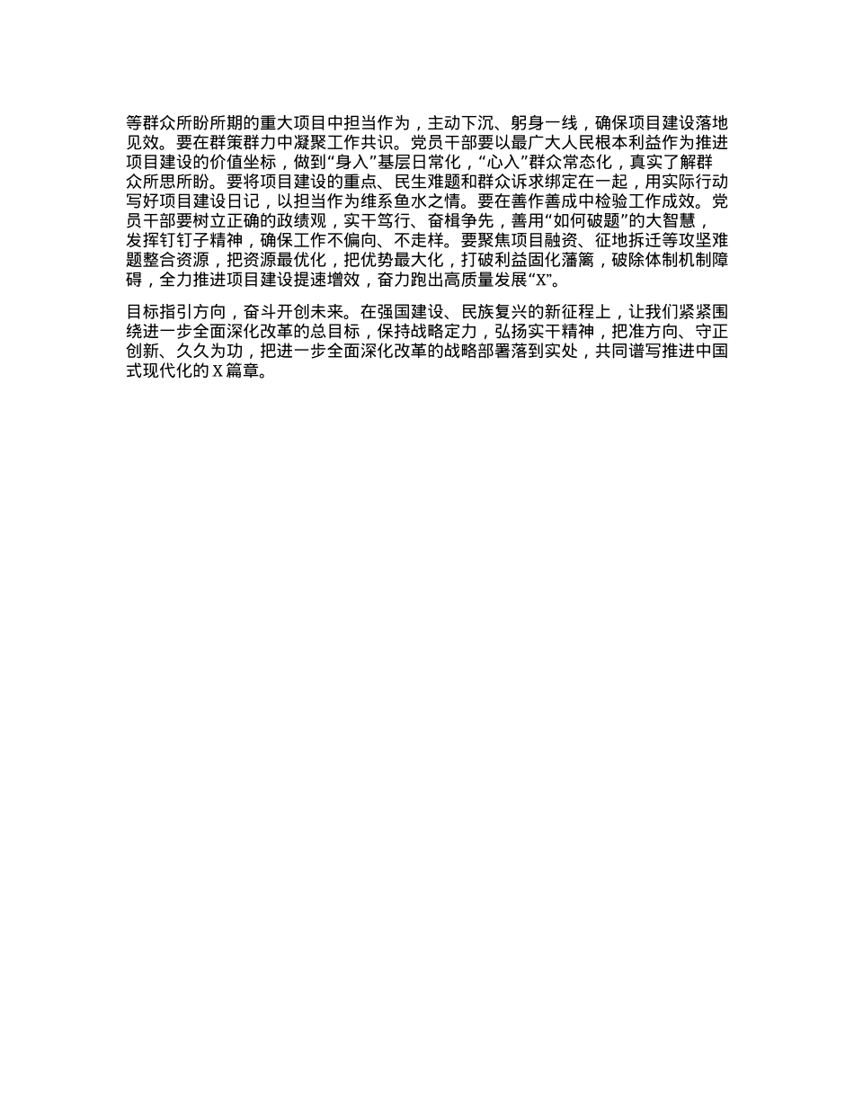 统战部部长在理论学习中心组学习会议上的发言材料（三中）.docx_第2页