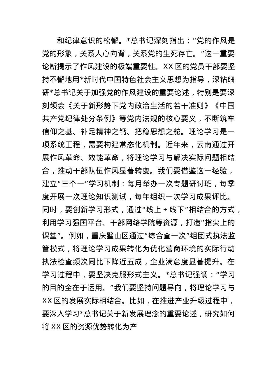 BXGD学习教育读书班上的讲话.docx_第2页