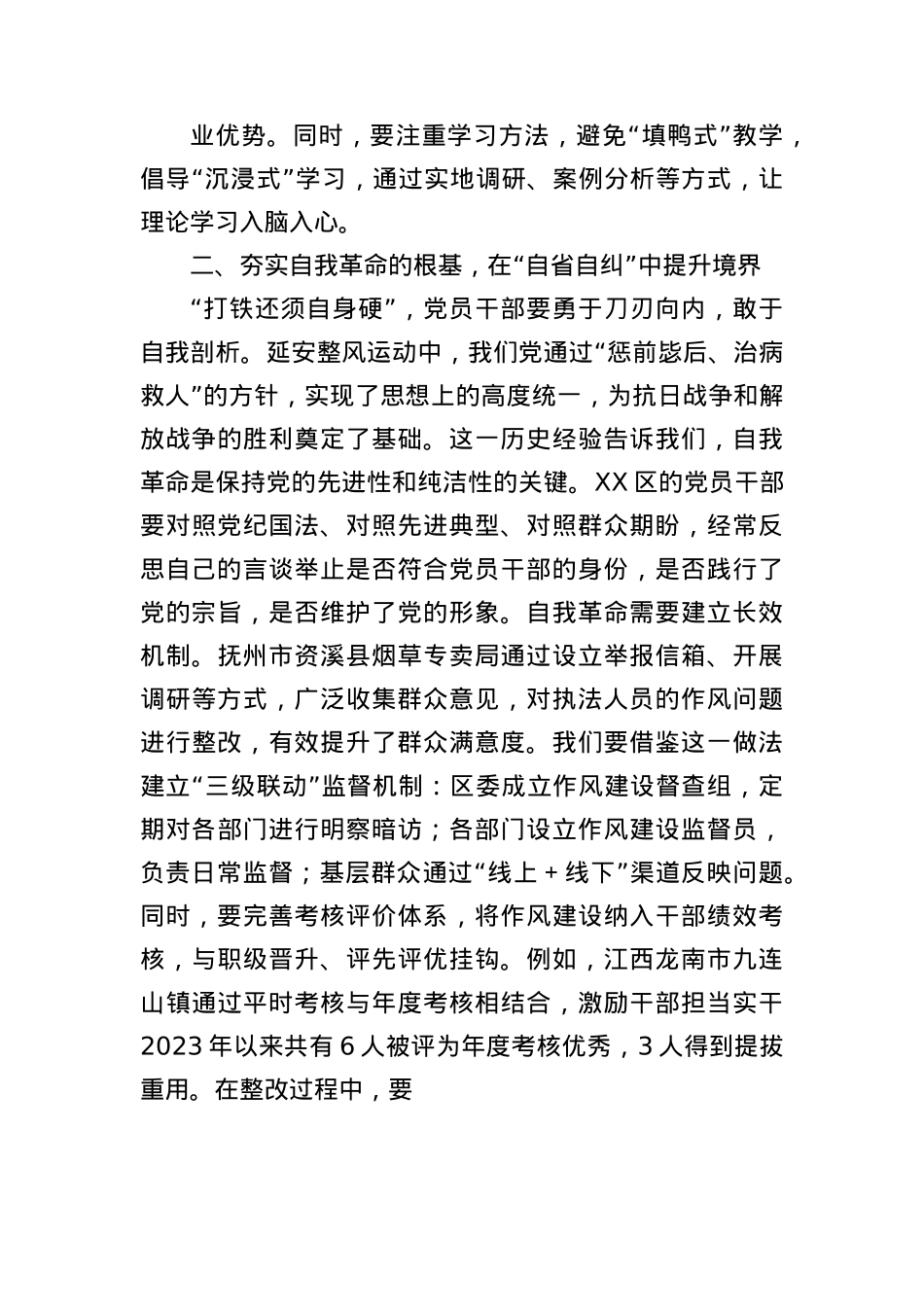 BXGD学习教育读书班上的讲话.docx_第3页