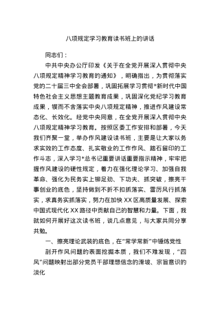 BXGD学习教育读书班上的讲话.docx