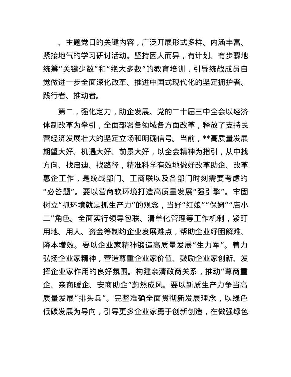 统战部部长在理论学习中心组学习会议上的发言材料.docx_第2页