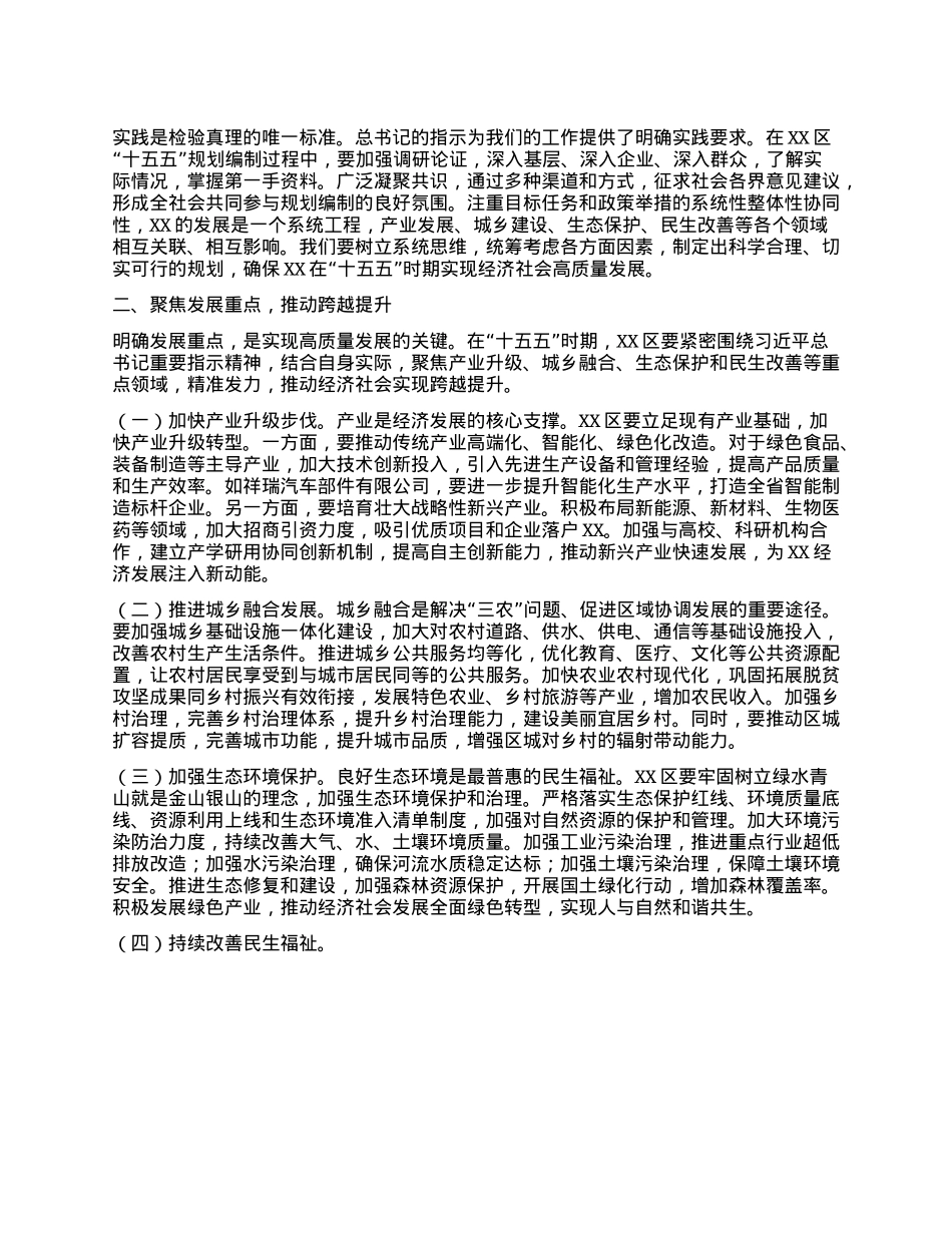 在区委理论学习中心组专题学习习近平总书记对“十五五”规划编制工作作出重要指示精神研讨交流会上的发言.docx_第2页