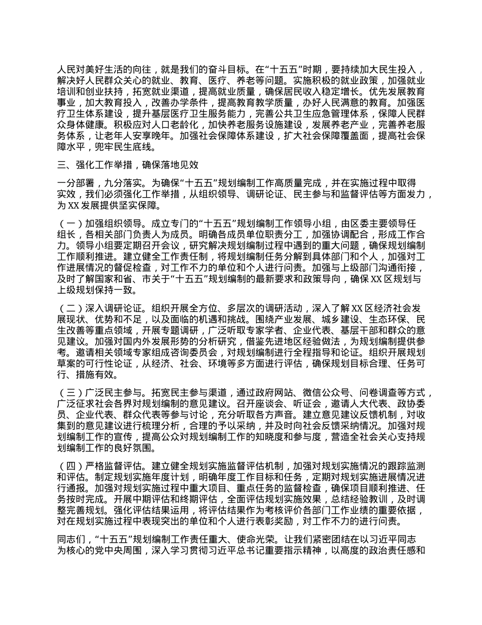 在区委理论学习中心组专题学习习近平总书记对“十五五”规划编制工作作出重要指示精神研讨交流会上的发言.docx_第3页