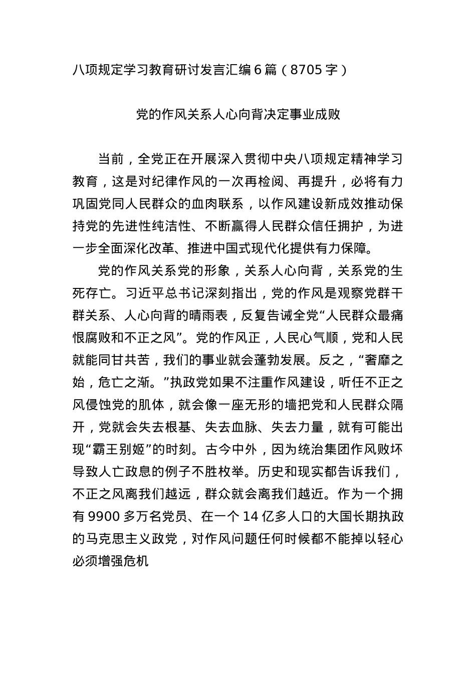 BXGD学习教育研讨发言汇编6篇（8705字）.docx_第1页