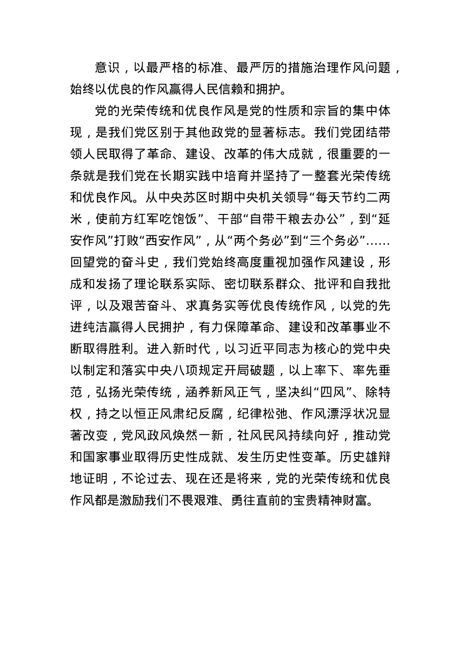 BXGD学习教育研讨发言汇编6篇（8705字）.docx_第2页