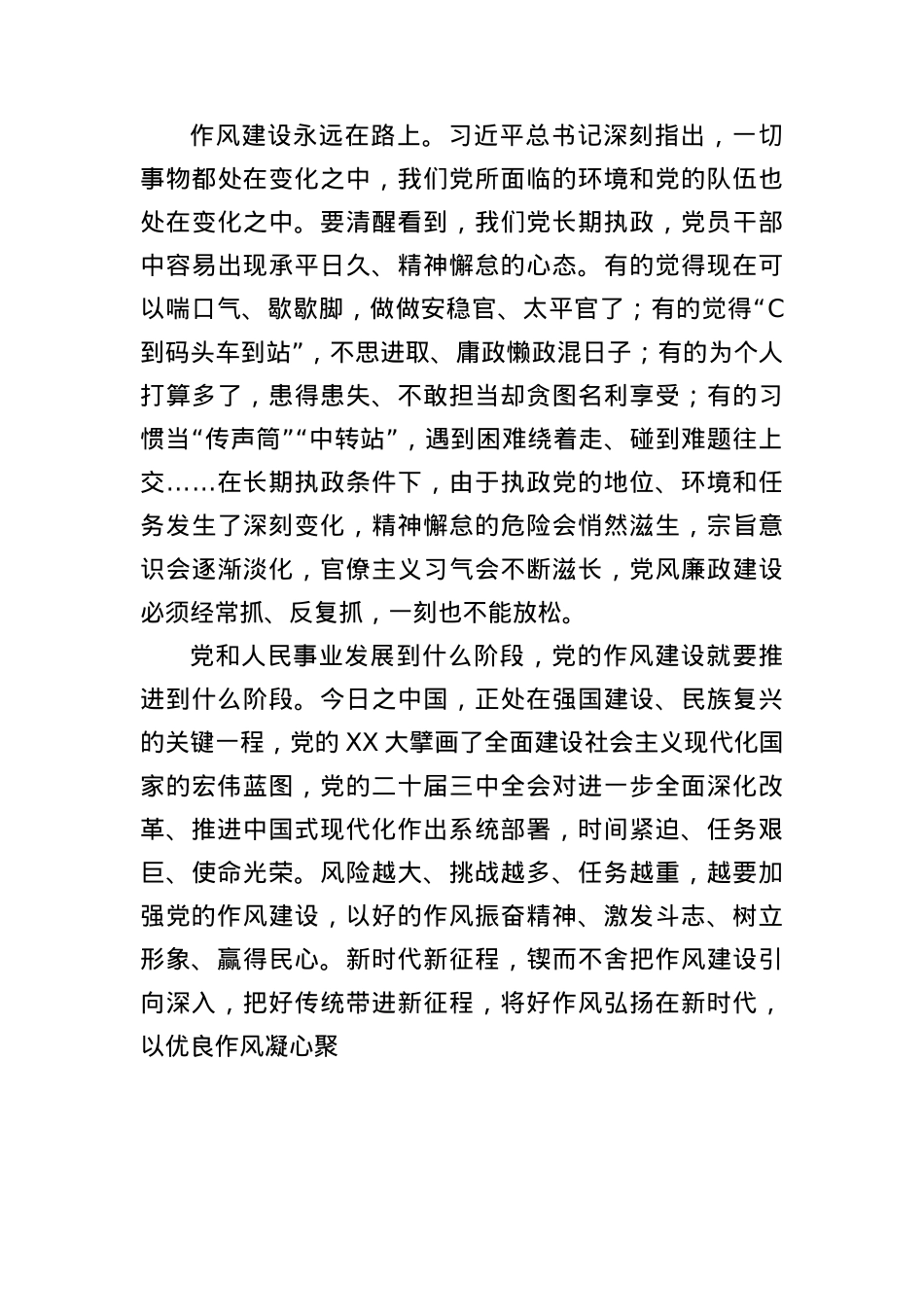 BXGD学习教育研讨发言汇编6篇（8705字）.docx_第3页