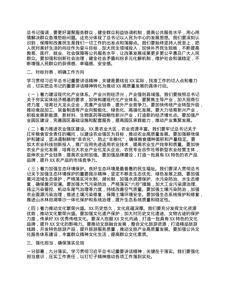 在区委理论学习中心组专题学习习近平总书记在河南考察时的重要讲话精神研讨会上的发言提纲.docx_第2页