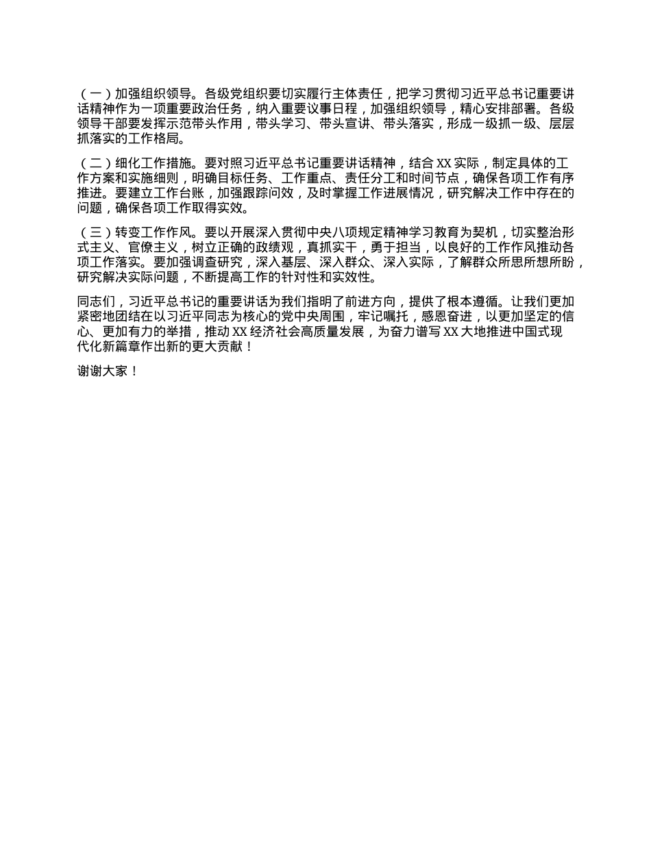 在区委理论学习中心组专题学习习近平总书记在河南考察时的重要讲话精神研讨会上的发言提纲.docx_第3页