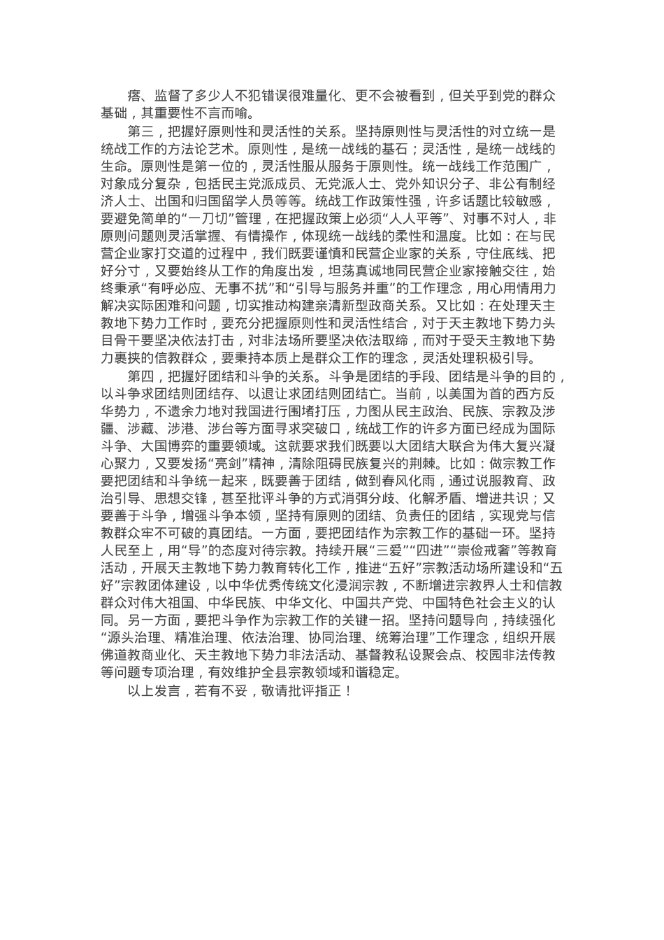统战部长在县委常委班子2024年度民主生活会暨理论中心组学习研讨会上的交流发言.docx_第2页