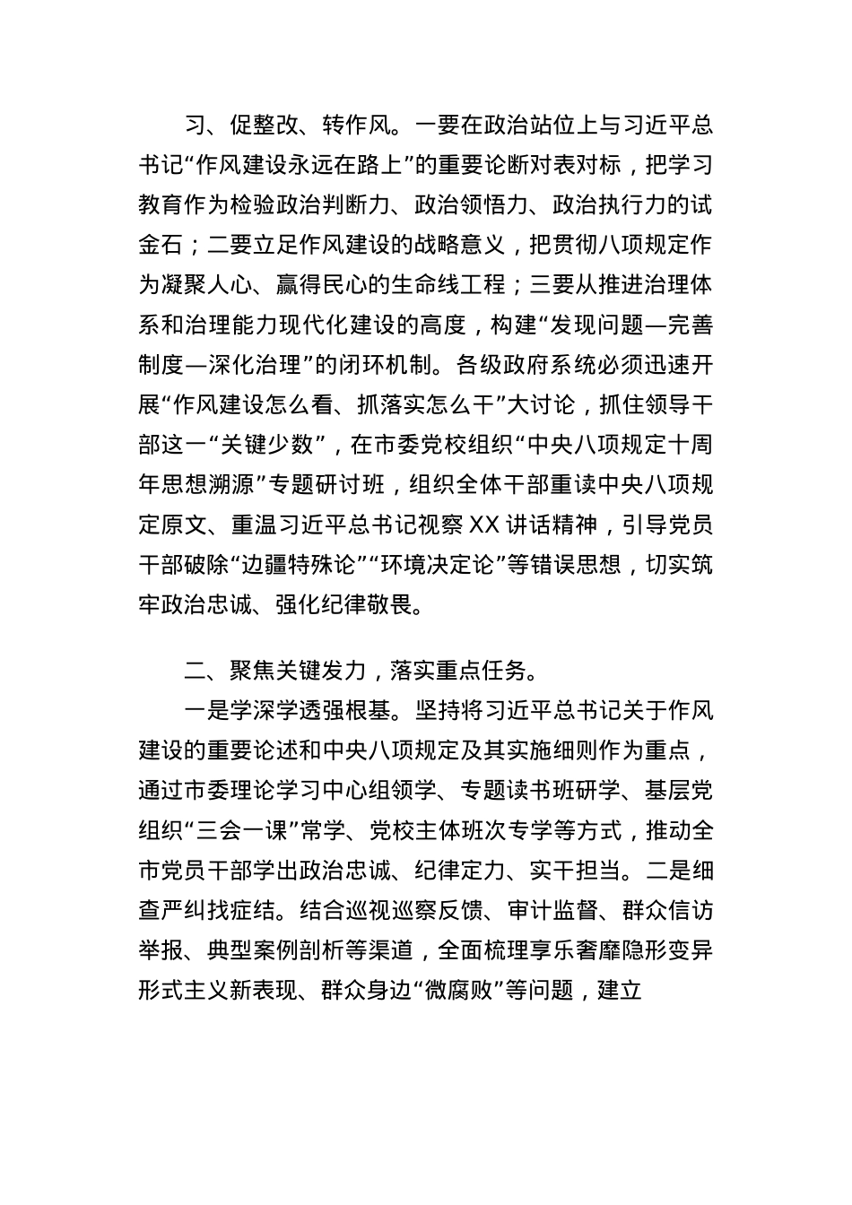 BXGD研讨发言：市长在理论中心组学习时关于深入贯彻中央BXGD精神学习教育的发言材料.docx_第2页