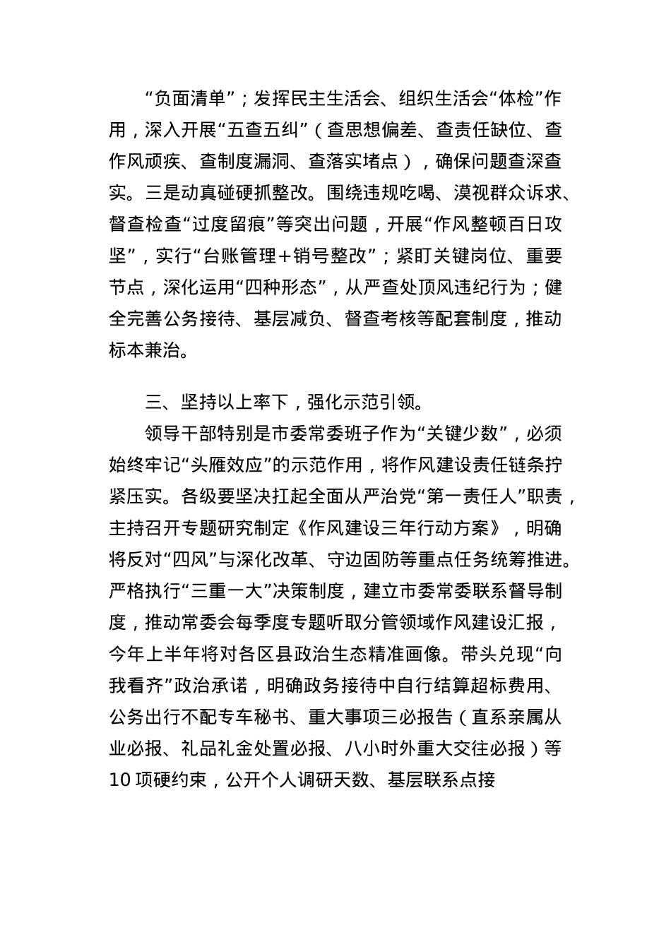 BXGD研讨发言：市长在理论中心组学习时关于深入贯彻中央BXGD精神学习教育的发言材料.docx_第3页