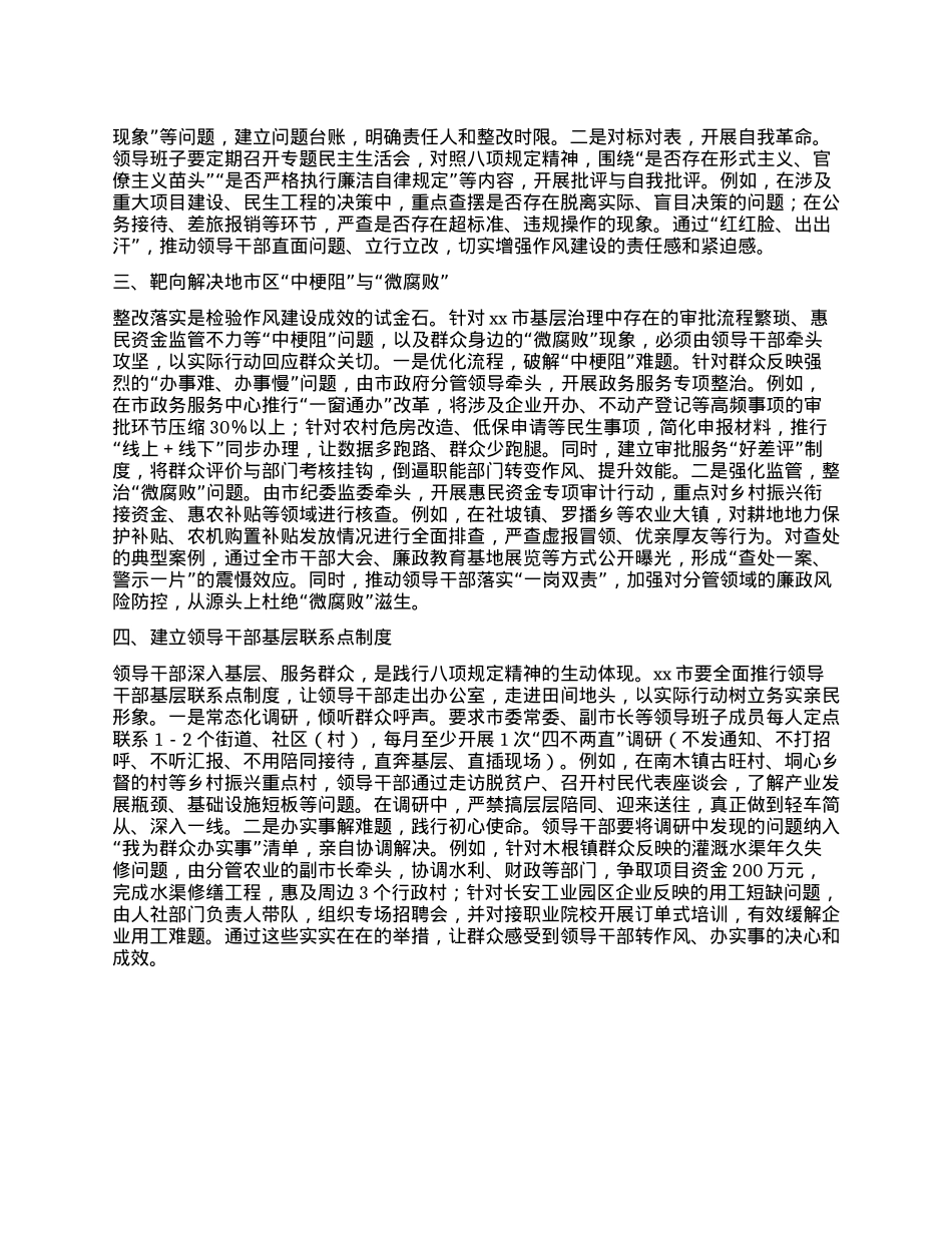 XXXX研讨发言：抓牢“关键少数”，以上率下推动XXXX在xx市落地生根.docx_第2页