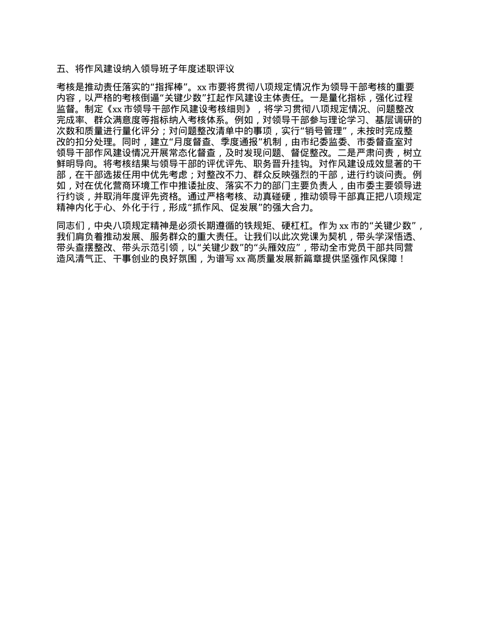 XXXX研讨发言：抓牢“关键少数”，以上率下推动XXXX在xx市落地生根.docx_第3页