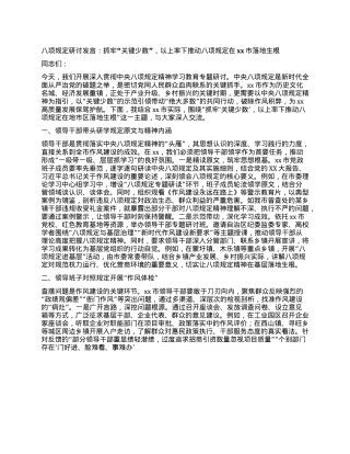XXXX研讨发言：抓牢“关键少数”，以上率下推动XXXX在xx市落地生根.docx